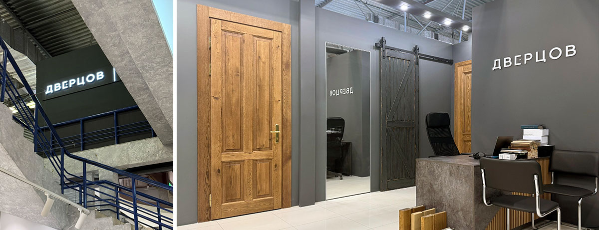 Салон ДВЕРЦОВ, Москва, улица Пришвина д.26, ТЦ Миллион Мелочей. 2025 год.