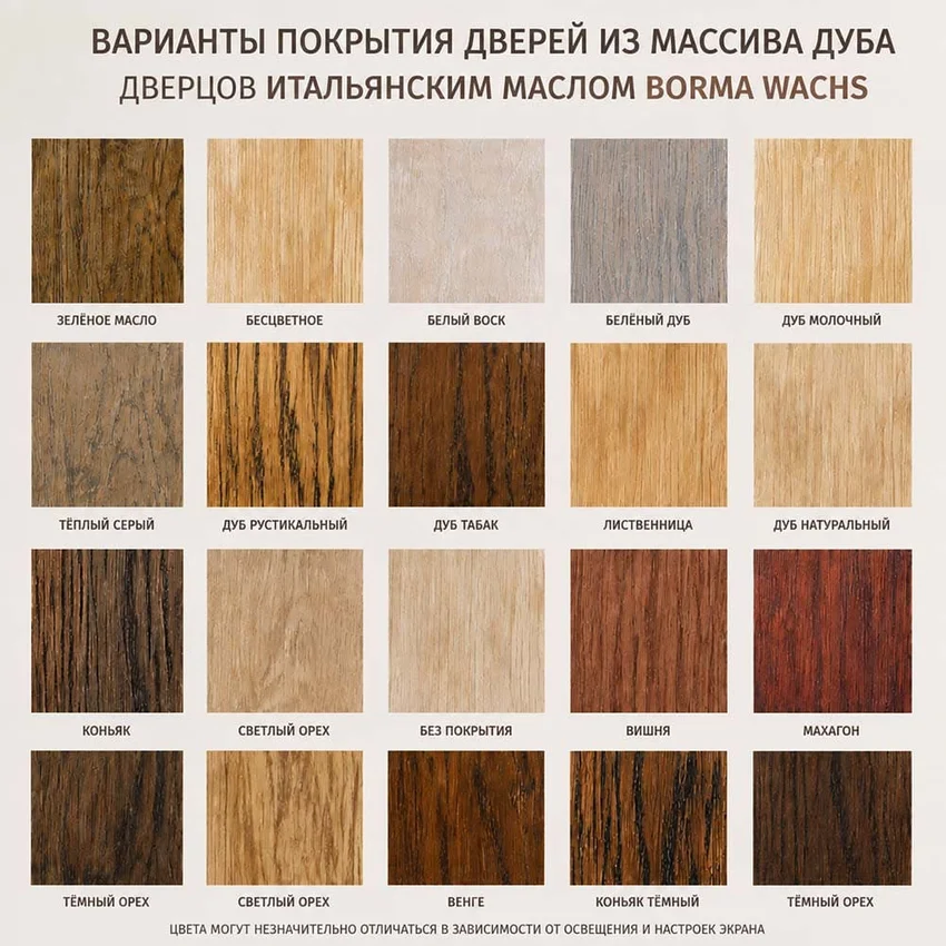 Варианты покрытия двери из массива дуба ДВЕРЦОВ