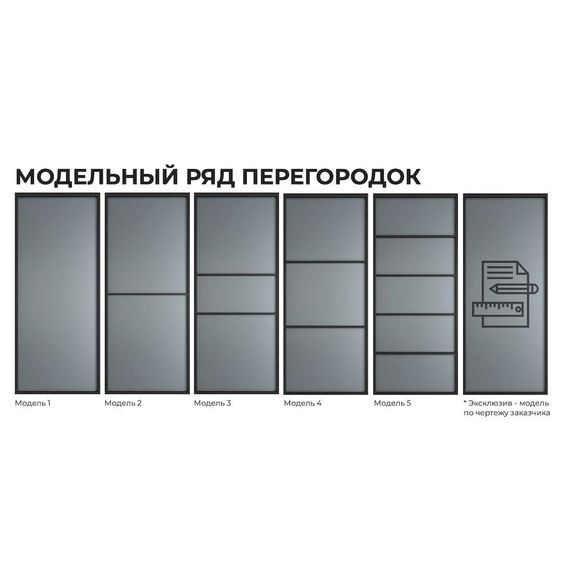 Алюминиевая стеклянная перегородка Каскад 1AG чёрный матовый стекло Мору прозрачное