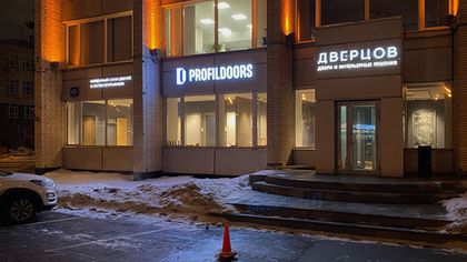Переезд салона ДВЕРЦОВ на Варшавском шоссе и закрытие салона PROFILDOORS