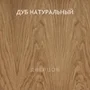 Межкомнатная дверь массив дуба без сучка Дверцов Ливорно ПО-9 остеклённая