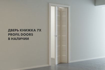 Новинка! Складные двери Profil Doors