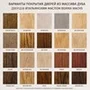 Варианты покрытия двери из массива дуба ДВЕРЦОВ