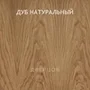 Межкомнатная дверь массив дуба без сучка Дверцов Кастро ПО-15 остеклённая