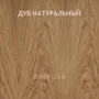 Межкомнатная дверь массив дуба с сучком Дверцов Авиано глухая дуб натуральный