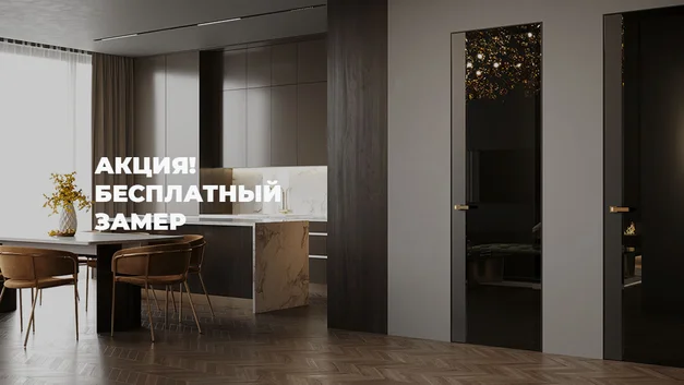 Бесплатный замер дверей