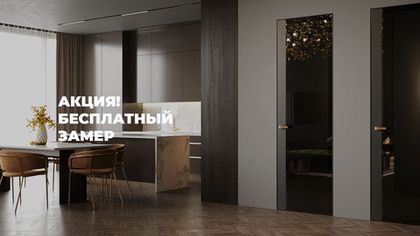 Бесплатный замер дверей