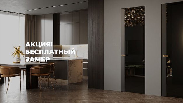 Бесплатный замер дверей