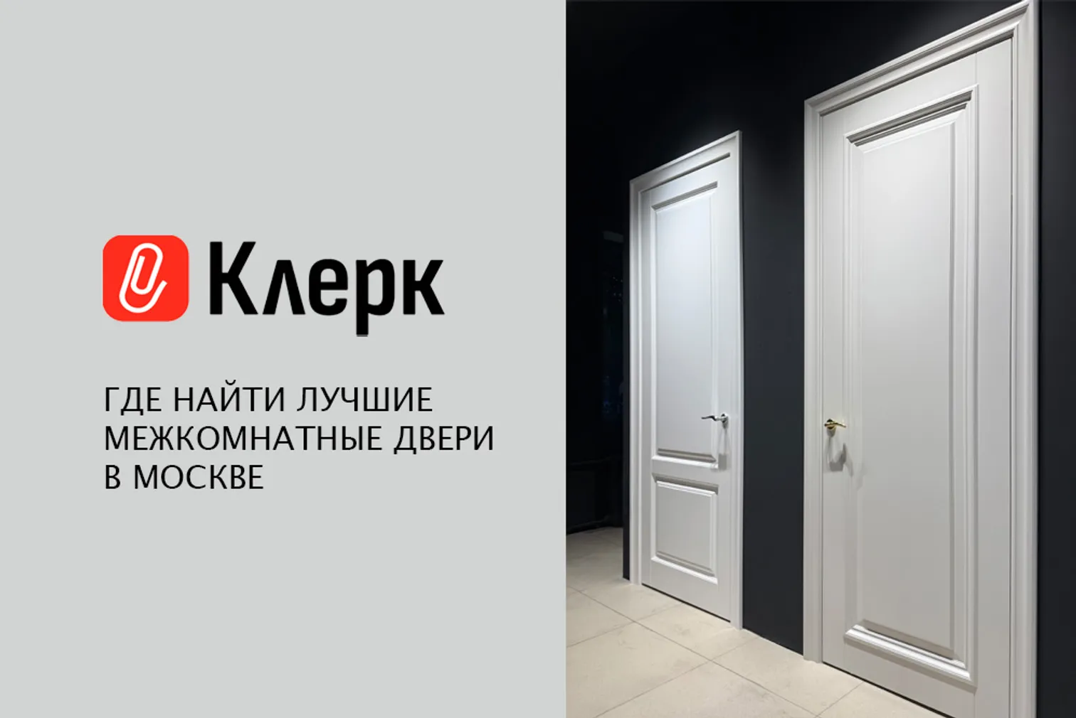 Межкомнатные двери в Москве — виды, материалы и скрытые решения